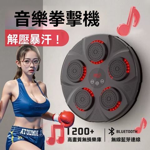 【伊達】音樂拳擊牆靶 家用健身兒童音樂拳擊機 拳擊訓練器