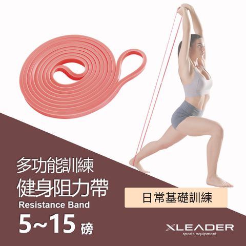 LEADER 多功能訓練環狀彈力帶 伸展輔助健身阻力帶 粉色(5-15磅)