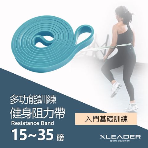 LEADER 多功能訓練環狀彈力帶 伸展輔助健身阻力帶 藍色(15-35磅)