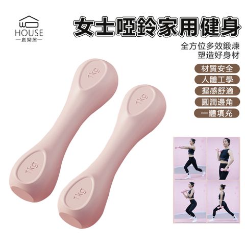 家用女士啞鈴1kg運動器材小啞鈴一對健身器材