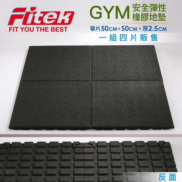 Fitek 飛碟客 【健身網】GYM專用地墊*4片 橡膠地墊 健身房場地專用地墊 減震吸音 重訓地墊 健身地墊 緩衝墊