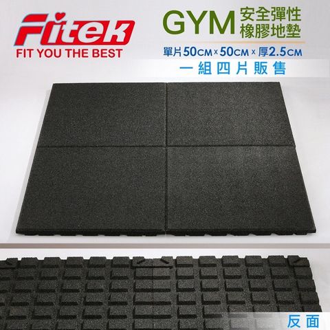 【Fitek健身網】GYM專用地墊*4片 橡膠地墊 健身房場地專用地墊 減震吸音 重訓地墊 健身地墊 緩衝墊