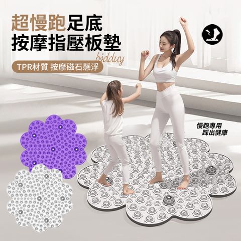 HADER 55cm 花瓣型加厚矽膠磁石原地慢跑指壓板 足底按摩墊 運動墊 疏通經絡腳底按摩墊