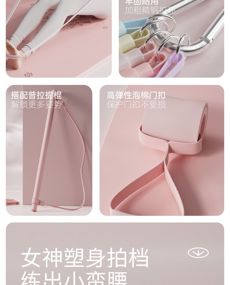 加粗精钢扣环搭配普拉提棍高弹性泡棉门扣解锁更多姿势保护门扣不受损女神塑身拍档练