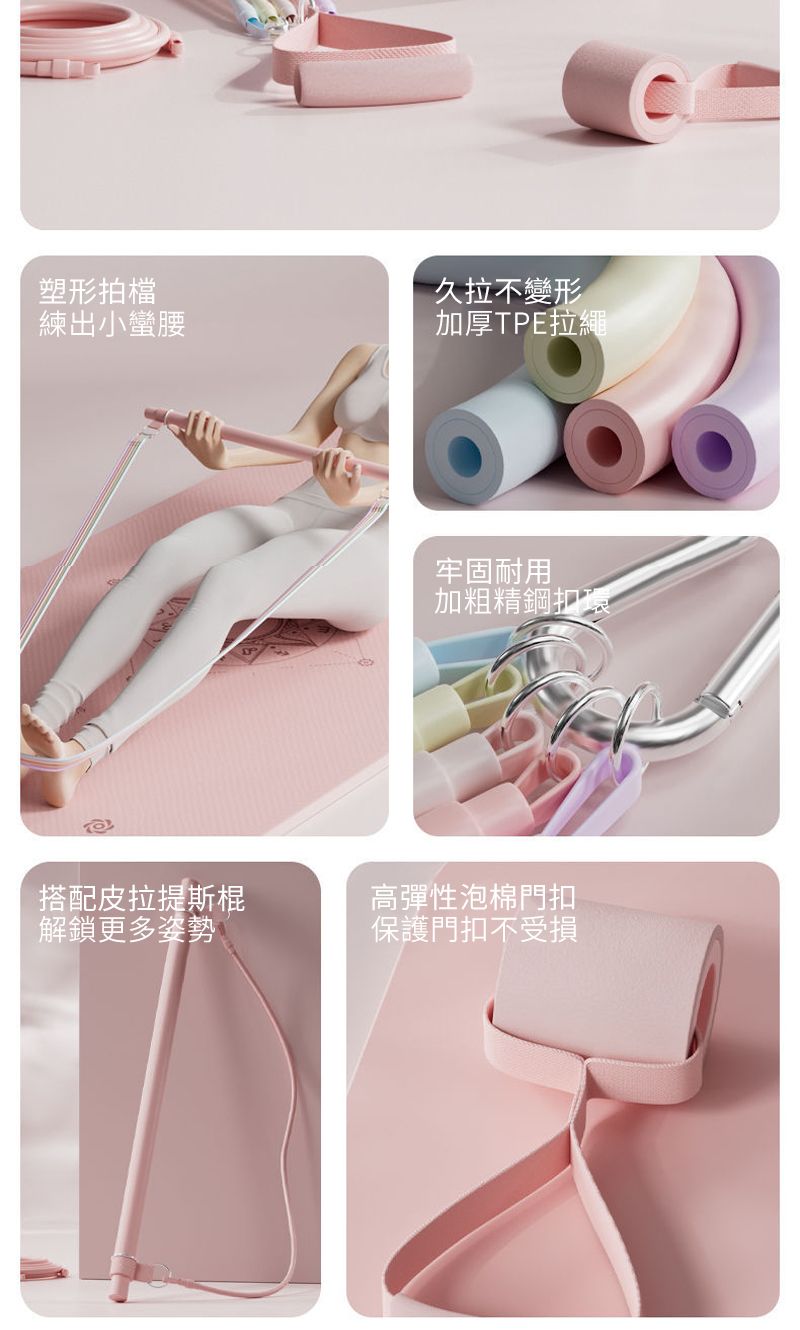 塑形拍檔練出小蠻腰久拉不變形加厚TPE拉繩牢固耐用加粗精鋼扣搭配皮拉提斯棍解鎖更多姿勢高彈性泡棉門扣保護門扣不受損
