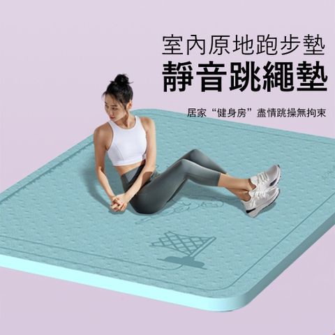 Gordi TPE靜音減震跳繩墊 室內慢跑墊 瑜伽墊 健身墊 跳操墊 減震防滑墊 10MM加厚 80*60cm