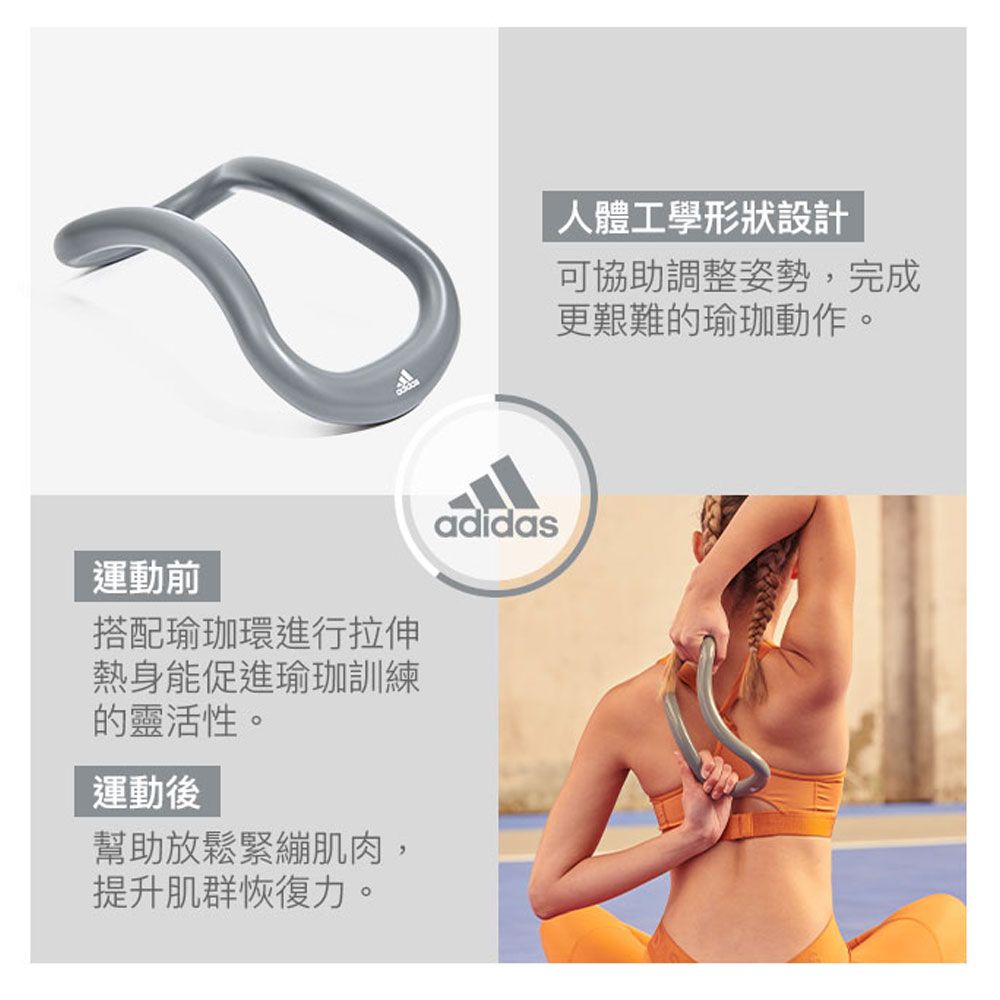 ADIDAS 愛迪達 伸展瑜珈環