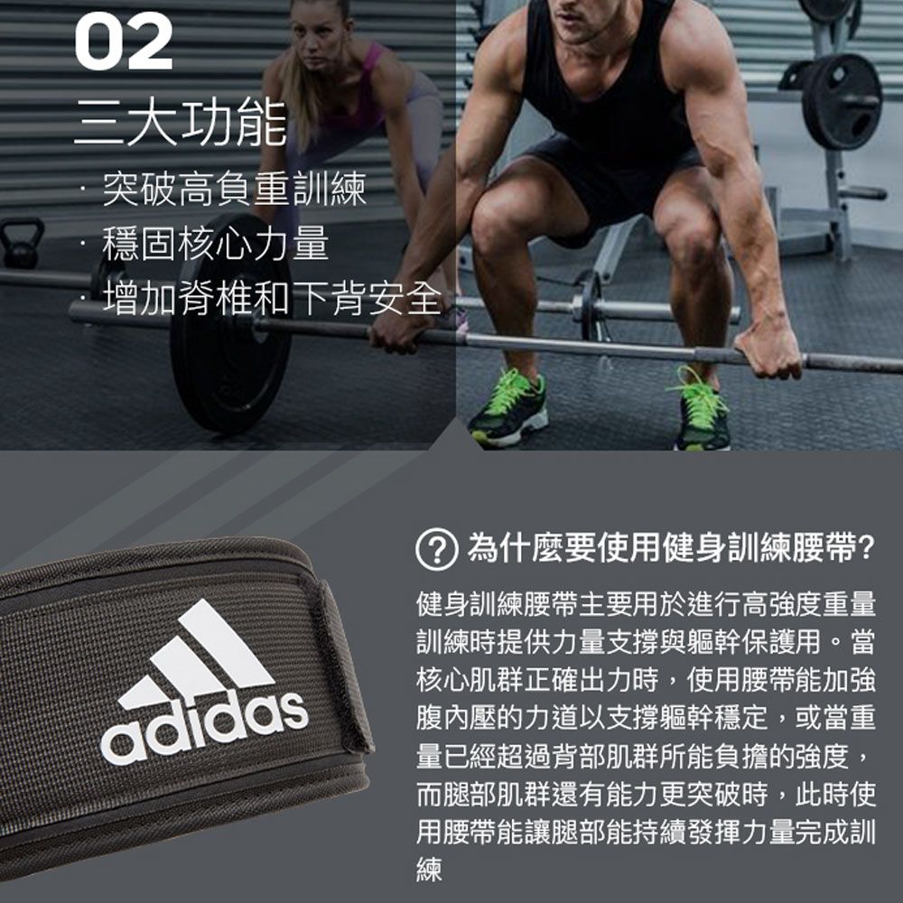 ADIDAS 愛迪達 健身訓練腰帶