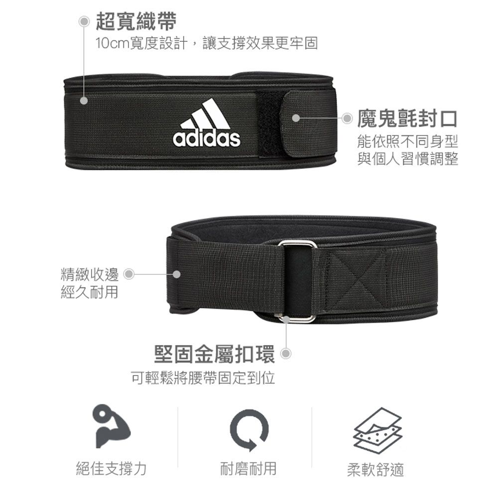 ADIDAS 愛迪達 健身訓練腰帶