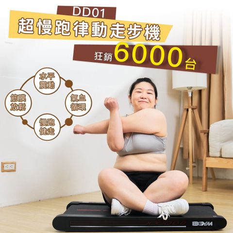 【BGYM比勁】DD01超慢跑律動走步機