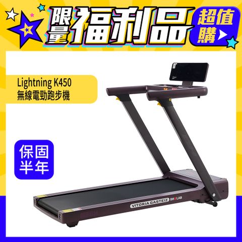 【BH】Lightning K450 電勁跑步機-福利品(無藍芽/無充電板/保固半年)