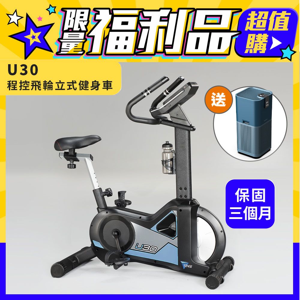 BH 福利品 BE-U30商用程控飛輪立式健身車(福利品/保固三個月)