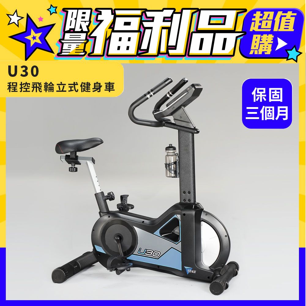 BH 福利品 BE-U30商用程控飛輪立式健身車(福利品/保固三個月)