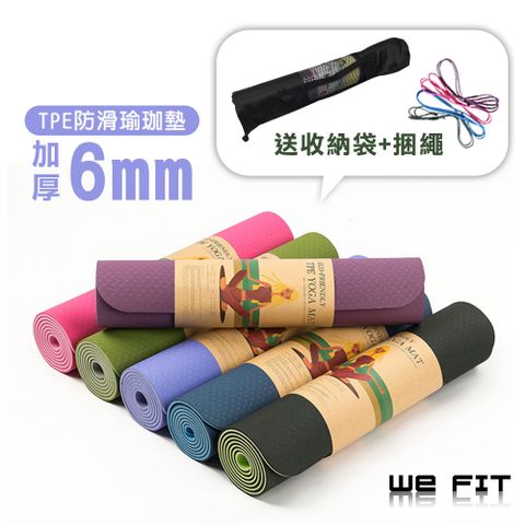 WE FIT TPE 環保防滑雙色瑜珈墊 - 6mm/送網包背袋+捆繩(SG001)