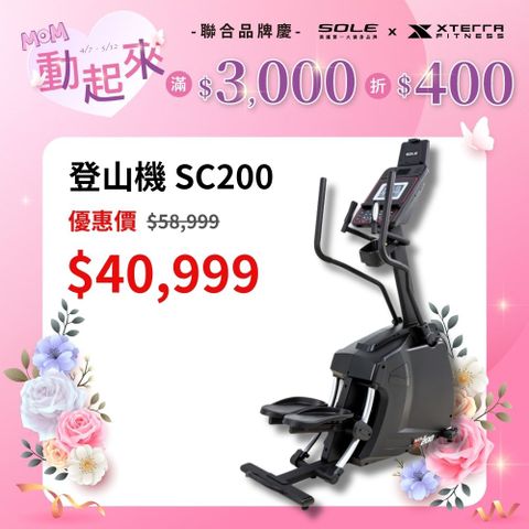 索爾 SC200 登山機 - 183cm 高 x 141cm 寬 x 72.8kg 強化防鏽材質