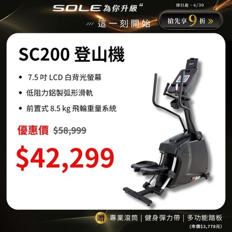 SOLE (索爾) SC200 登山機