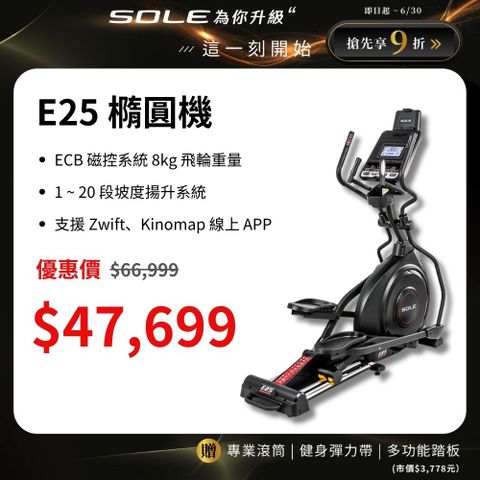 SOLE E25 橢圓機/滑步機 - 8Kg飛輪、ECB磁控阻力、內傾2°踏板