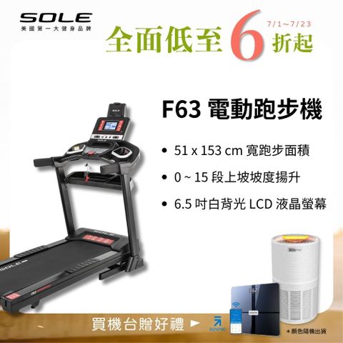 SOLE (索爾) F63 電動跑步機