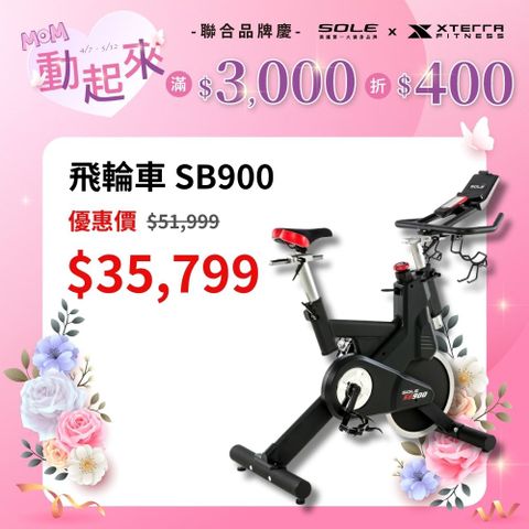 SOLE 飛輪車 SB900 (磁控阻力/平板架)