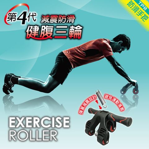 【成功SUCCESS】第四代減震防滑健腹三輪