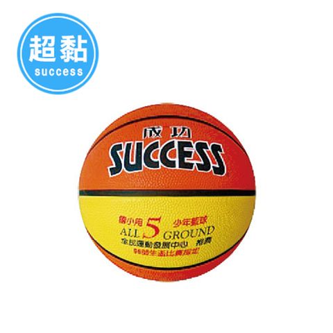 SUCCESS 成功 深溝少年籃球(國小專用)