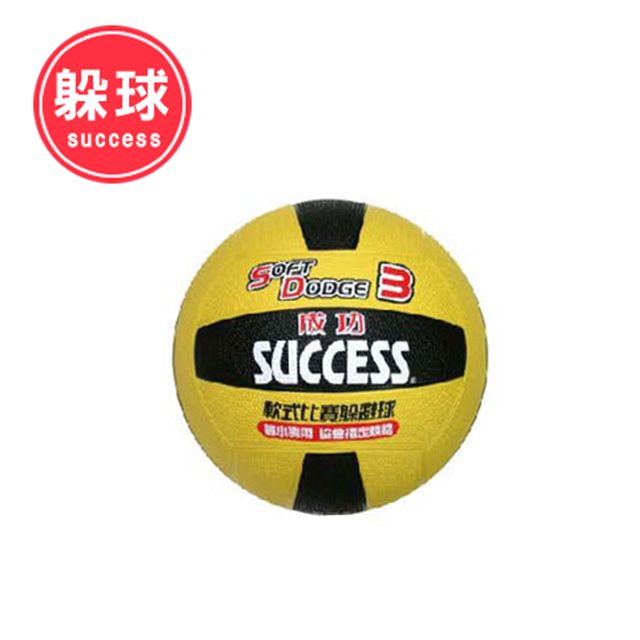 SUCCESS 成功 日式雙色躲避球(國小比賽用)