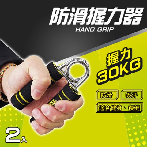【成功SUCCESS】防滑握力器(握力30KG)