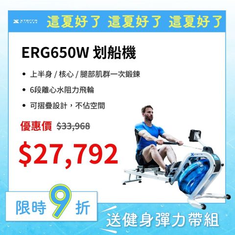 XTERRA ERG650W 水阻划船機