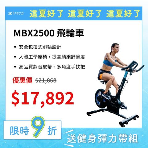 XTERRA MBX2500 競速飛輪車