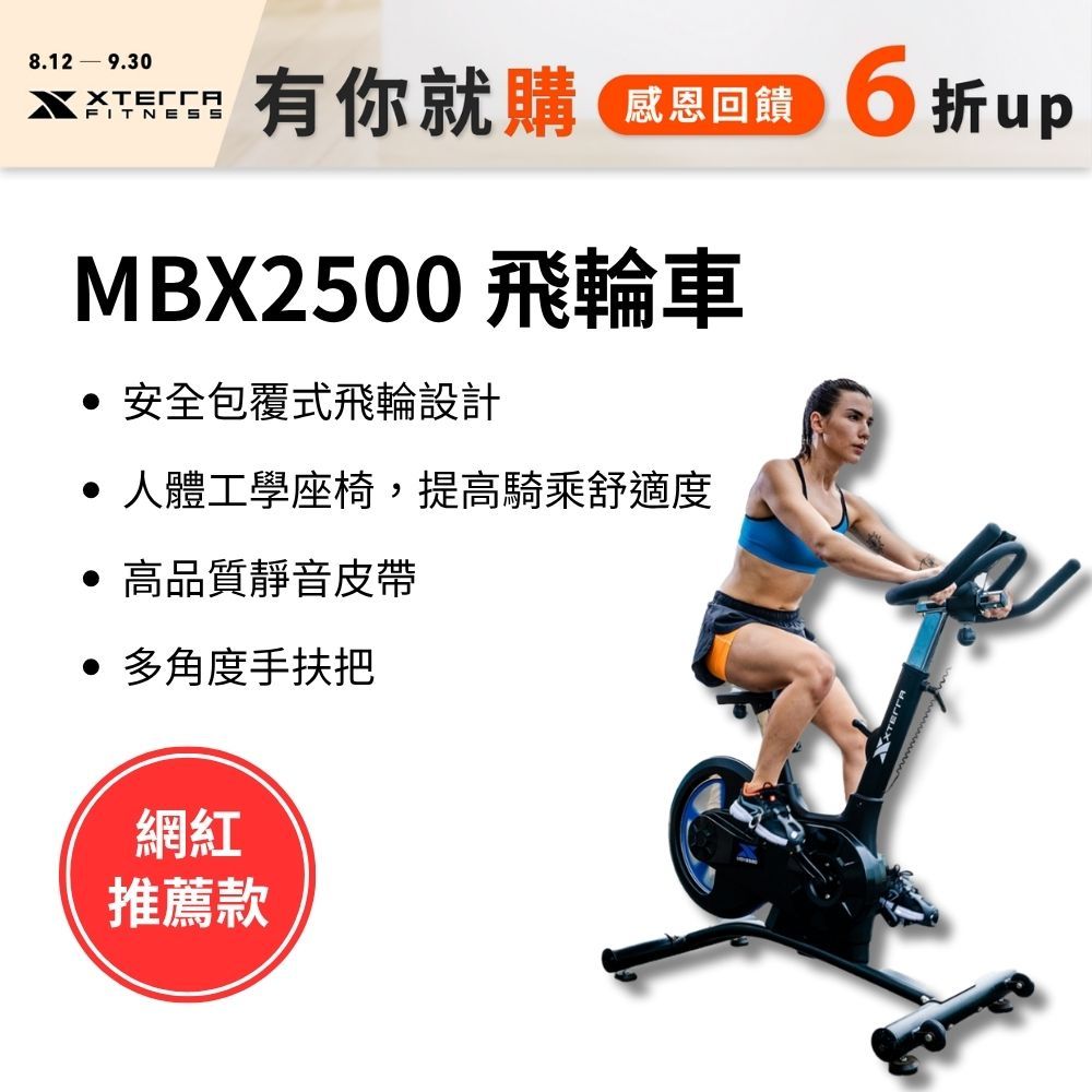 XTERRA 競速飛輪車 MBX2500  DIY組裝
