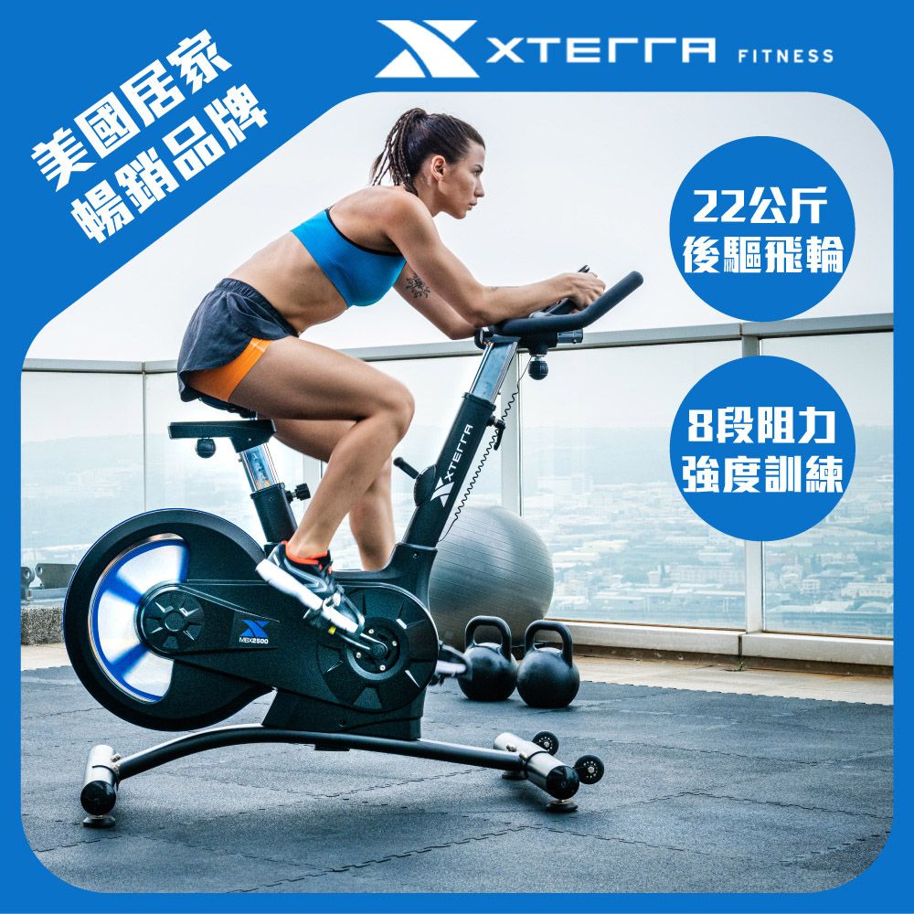 XTERRA 競速飛輪車 MBX2500  DIY組裝