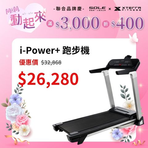 XTERRA 智能電動跑步機 i-Power+