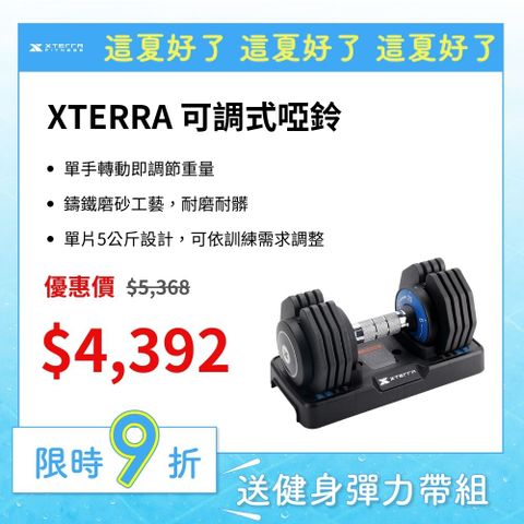 XTERRA 速拆可調式啞鈴25kg