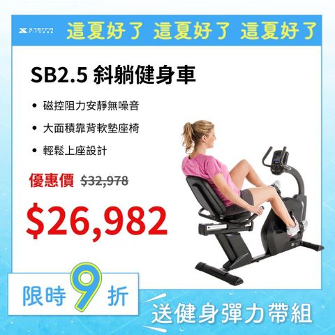 XTERRA SB2.5 斜躺健身車