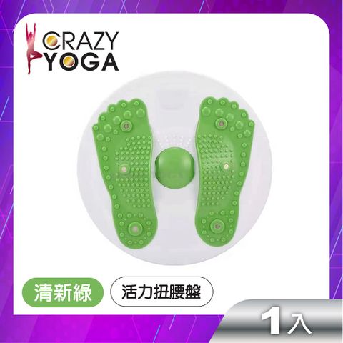 Crazy Yoga 3D磁石活力扭腰盤(清新綠)/旋轉扭腰/收腹/提臀/健身平衡訓練/腳底按摩