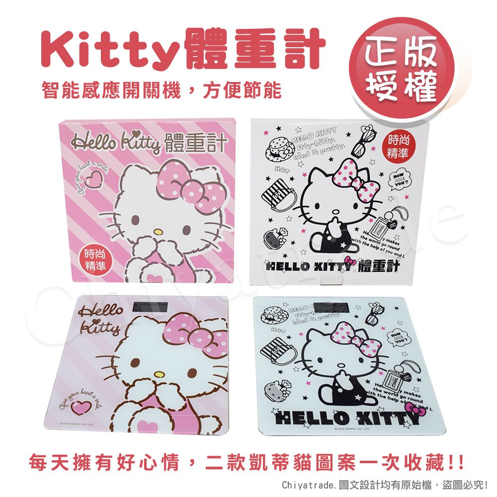 Sanrio 三麗鷗 【百科良品】Hello Kitty凱蒂貓  數位電子體重計 體重機 電子秤(正版授權)