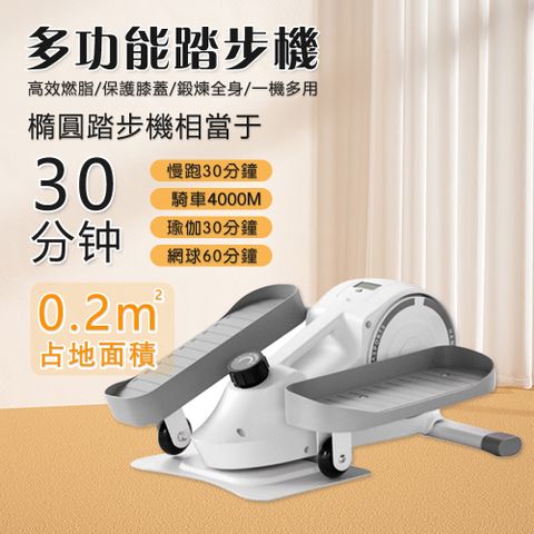 踏步機 橢圓機 登山機 太空漫步機 智能計數 磁控靜音/有氧訓練/8檔阻力調節/120公斤承重/防滑踏板