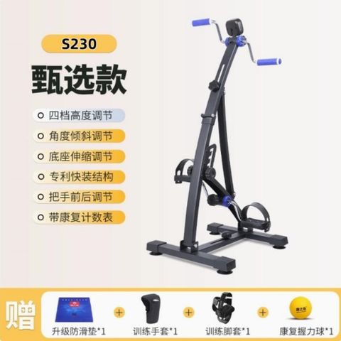 KZL 康之樂 手腳兩用健身車 S230甄選款