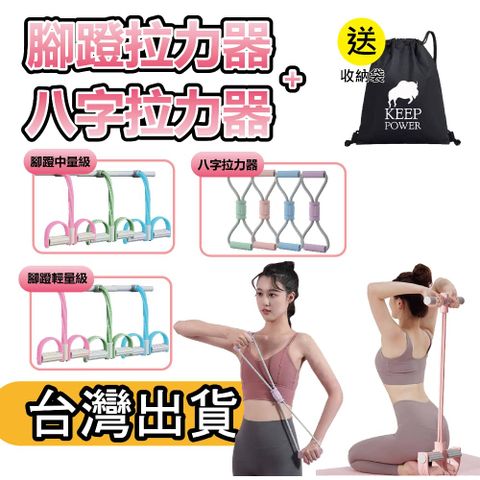 多功能腳蹬拉力器 八字拉力器