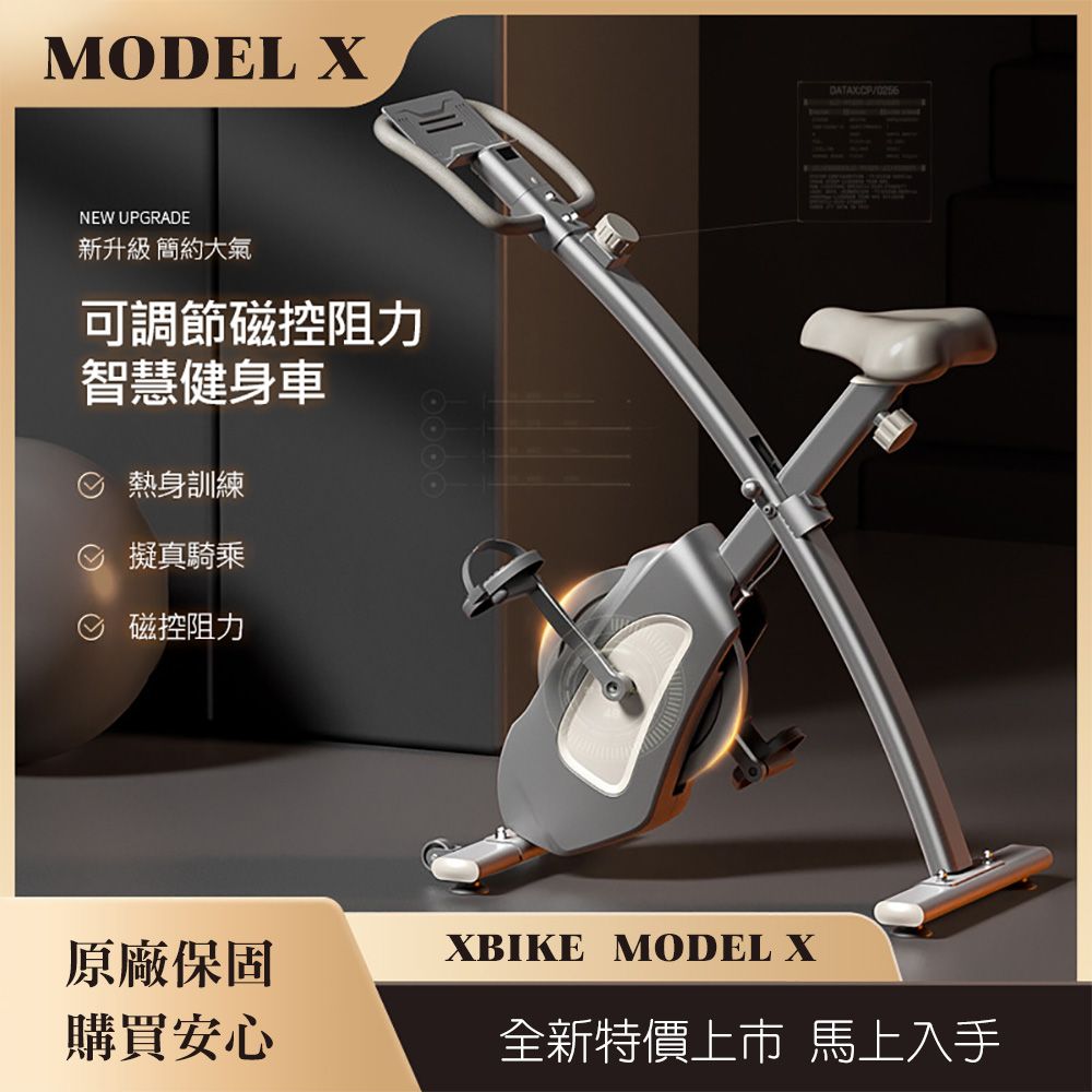 X-BIKE 晨昌 可折疊家用超靜音磁控健身車 MODEL X