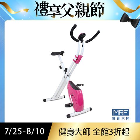 MRF健身大師-窈窕X型折收健身車