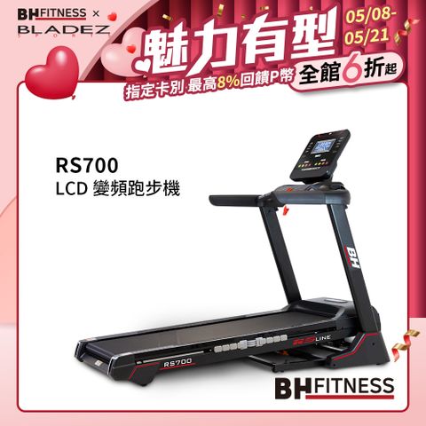【BH】RS700 LCD 變頻跑步機