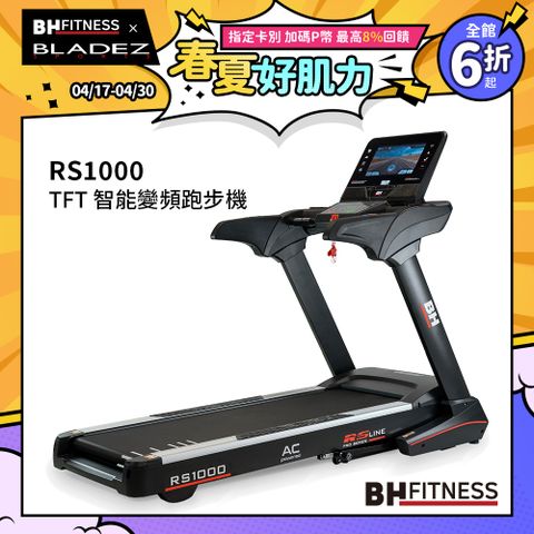 【BH】RS1000 TFT 智能變頻跑步機