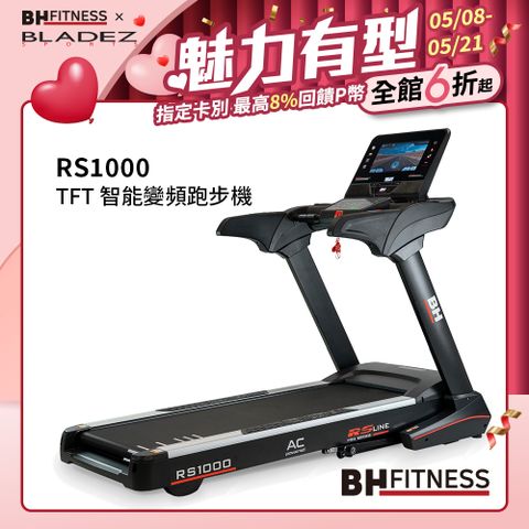 【BH】RS1000 TFT 智能變頻跑步機