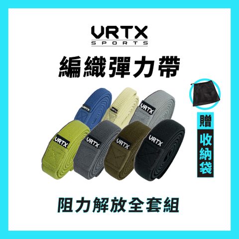 【全套組合】複合編織彈力帶7入【VRTX Sports】