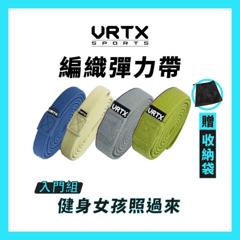 VRTX Sports 【輕量組合】複合編織彈力帶4入