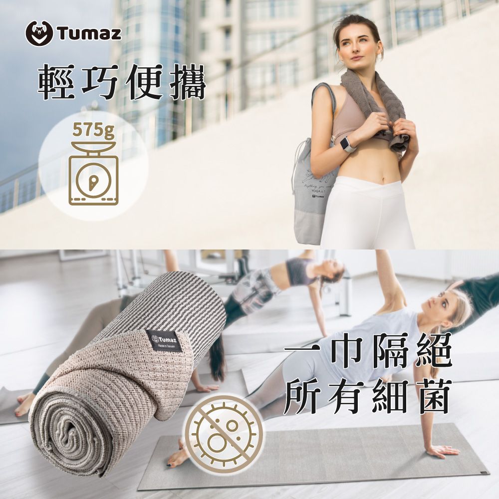 TUMAZ 月熊健身 台灣製天然竹炭瑜珈舖巾 贈收納袋 可機洗 吸汗止滑 除臭衛生 OEKO-TEX 認證 MIT