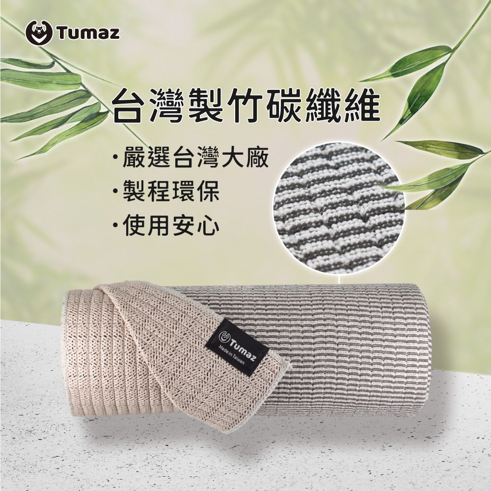 TUMAZ 月熊健身 台灣製天然竹炭瑜珈舖巾 贈收納袋 可機洗 吸汗止滑 除臭衛生 OEKO-TEX 認證 MIT