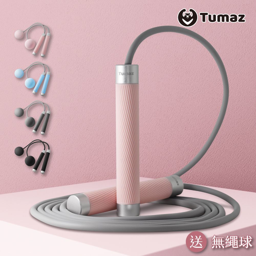 TUMAZ 月熊健身 負重跳繩+靜音重力球組 - 嫩粉  |  效率燃脂 室內跳繩 |