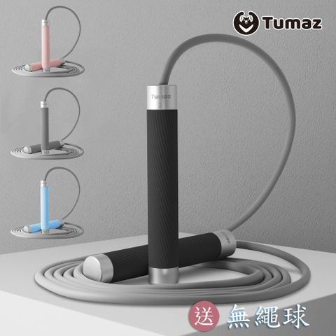 TUMAZ 月熊健身 負重跳繩+靜音重力球組 - 純黑 | 效率燃脂 室內跳繩 |(贈收納袋)